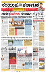 Samyukta Karnataka Davanagere