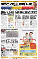 Samyukta Karnataka Davanagere
