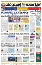 Samyukta Karnataka Davanagere