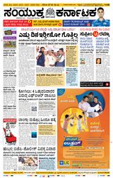 Samyukta Karnataka Davanagere