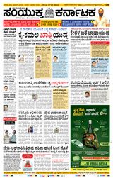 Samyukta Karnataka Davanagere