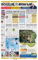 Samyukta Karnataka Davanagere