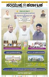 Samyukta Karnataka Davanagere