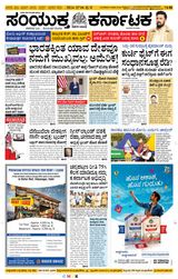 Samyukta Karnataka Davanagere