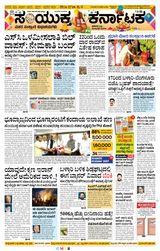 Samyukta Karnataka Davanagere