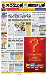 Samyukta Karnataka Davanagere