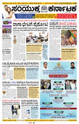 Samyukta Karnataka Davanagere