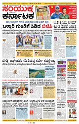 Samyukta Karnataka Davanagere
