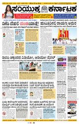 Samyukta Karnataka Davanagere