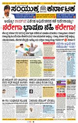 Samyukta Karnataka Davanagere