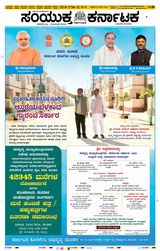 Samyukta Karnataka Davanagere