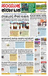 Samyukta Karnataka Davanagere