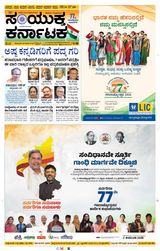 Samyukta Karnataka Davanagere