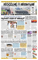 Samyukta Karnataka Davanagere
