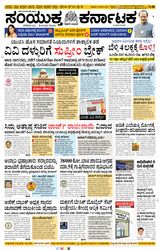 Samyukta Karnataka Davanagere