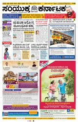 Samyukta Karnataka Davanagere
