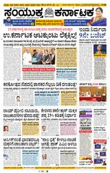 Samyukta Karnataka Davanagere