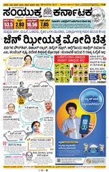 Samyukta Karnataka Davanagere
