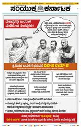 Samyukta Karnataka Davanagere