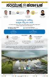 Samyukta Karnataka Davanagere