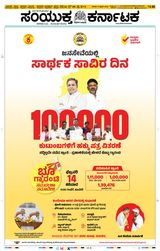 Samyukta Karnataka Davanagere