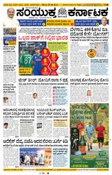 Samyukta Karnataka Davanagere