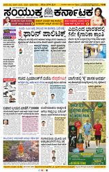 Samyukta Karnataka Davanagere