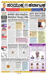 Samyukta Karnataka Davanagere