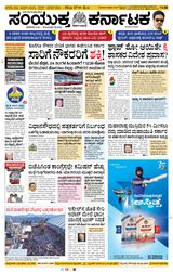 Samyukta Karnataka Davanagere