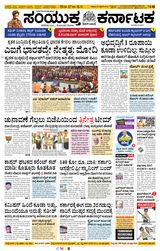Samyukta Karnataka Davanagere