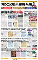Samyukta Karnataka Davanagere
