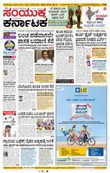 Samyukta Karnataka Davanagere