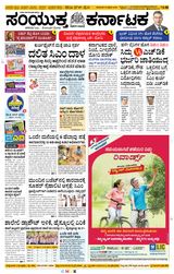 Samyukta Karnataka Davanagere