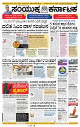 Samyukta Karnataka Davanagere