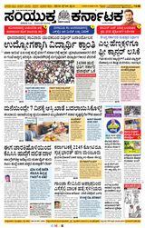 Samyukta Karnataka Davanagere