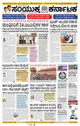 Samyukta Karnataka Davanagere