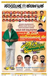 Samyukta Karnataka Davanagere