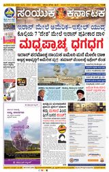 Samyukta Karnataka Davanagere