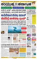 Samyukta Karnataka Davanagere