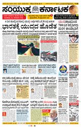 Samyukta Karnataka Davanagere