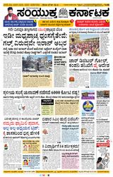 Samyukta Karnataka Davanagere