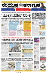 Samyukta Karnataka Davanagere