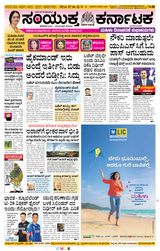 Samyukta Karnataka Davanagere