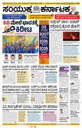 Samyukta Karnataka Davanagere