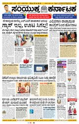 Samyukta Karnataka Davanagere