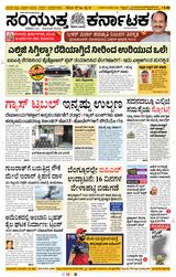 Samyukta Karnataka Davanagere