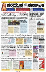 Samyukta Karnataka Davanagere