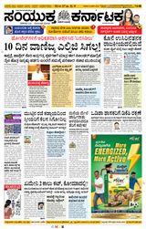 Samyukta Karnataka Davanagere