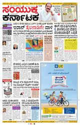 Samyukta Karnataka Davanagere