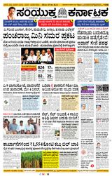 Samyukta Karnataka Davanagere